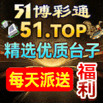 51博彩通