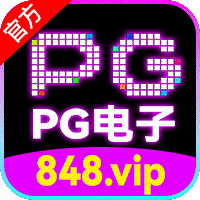 PG娱乐